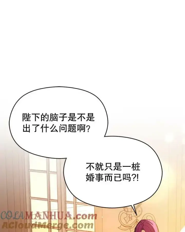 《并不是想引诱男主》69.斯凯伊的用心图109