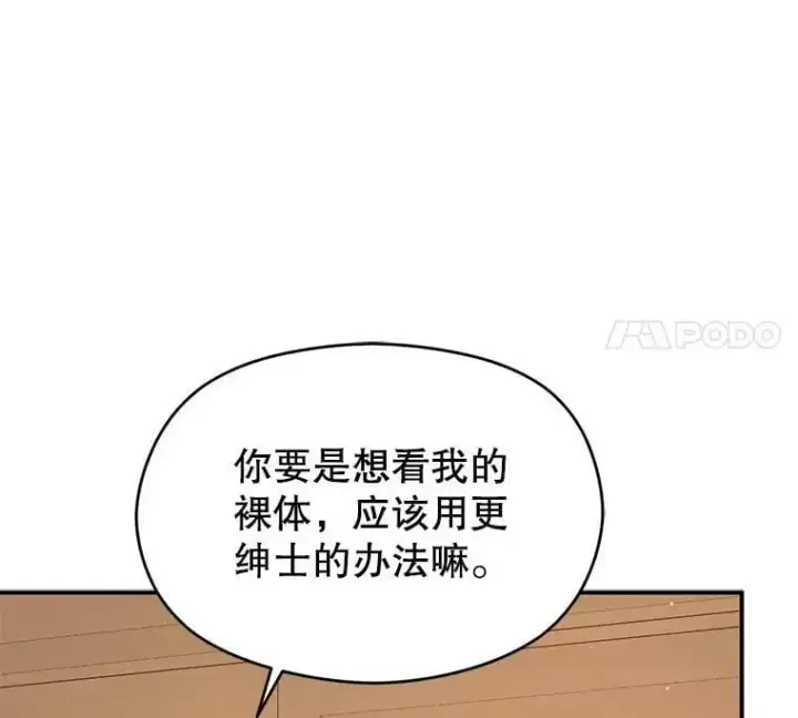 《并不是想引诱男主》69.斯凯伊的用心图11