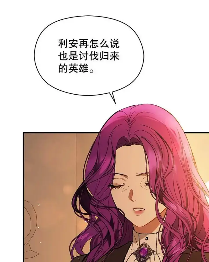 《并不是想引诱男主》69.斯凯伊的用心图112
