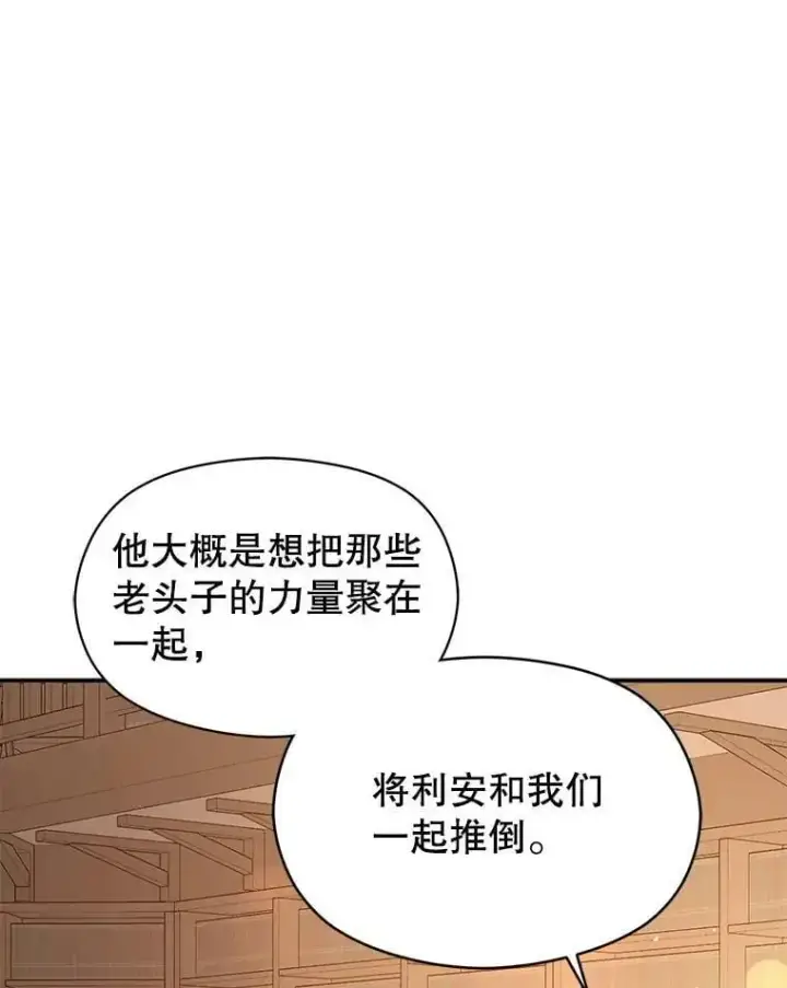 《并不是想引诱男主》69.斯凯伊的用心图116