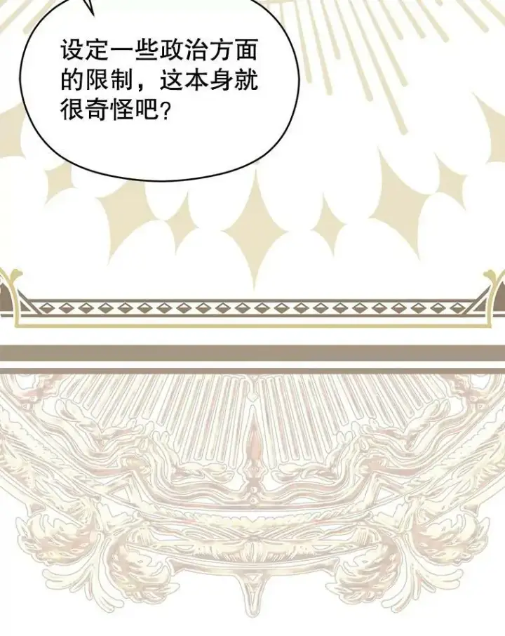 《并不是想引诱男主》69.斯凯伊的用心图120