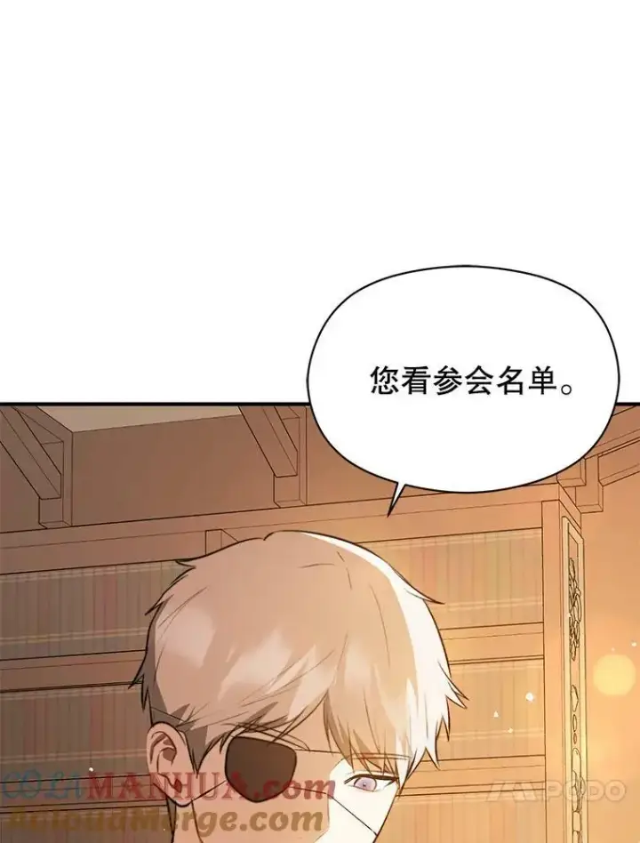 《并不是想引诱男主》69.斯凯伊的用心图121