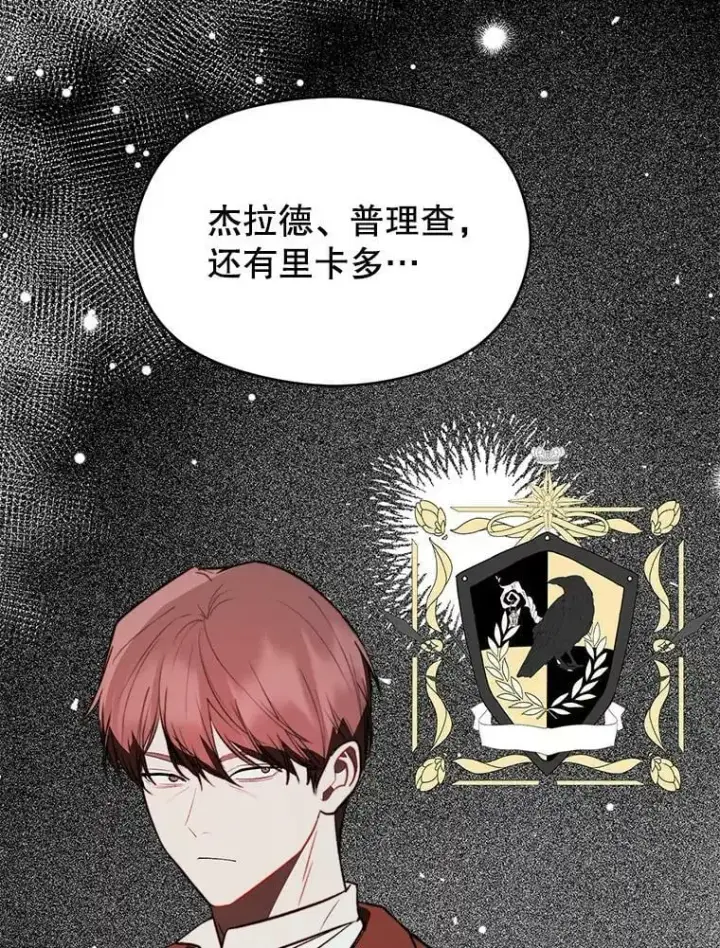 《并不是想引诱男主》69.斯凯伊的用心图123
