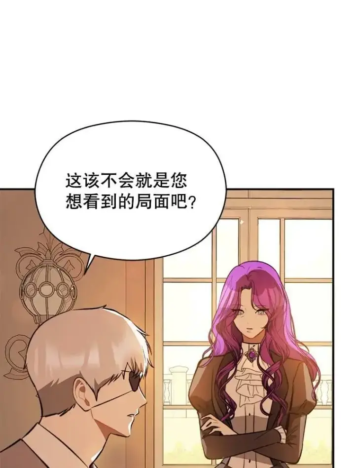 《并不是想引诱男主》69.斯凯伊的用心图126