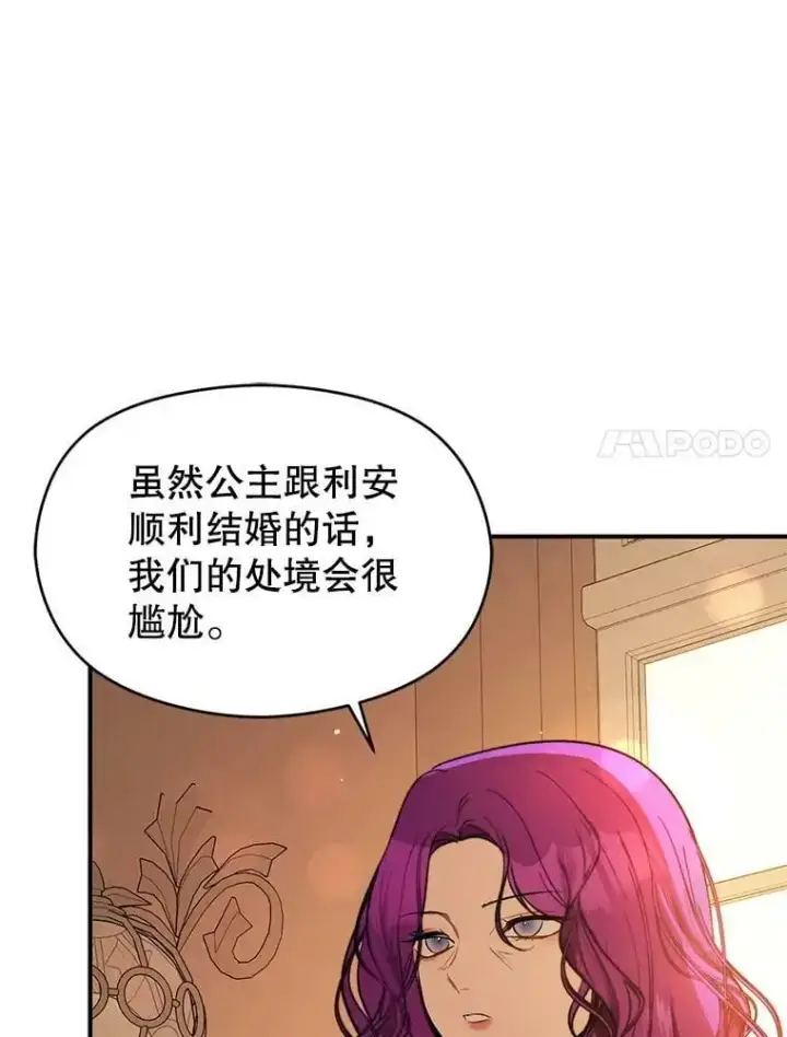 《并不是想引诱男主》69.斯凯伊的用心图128