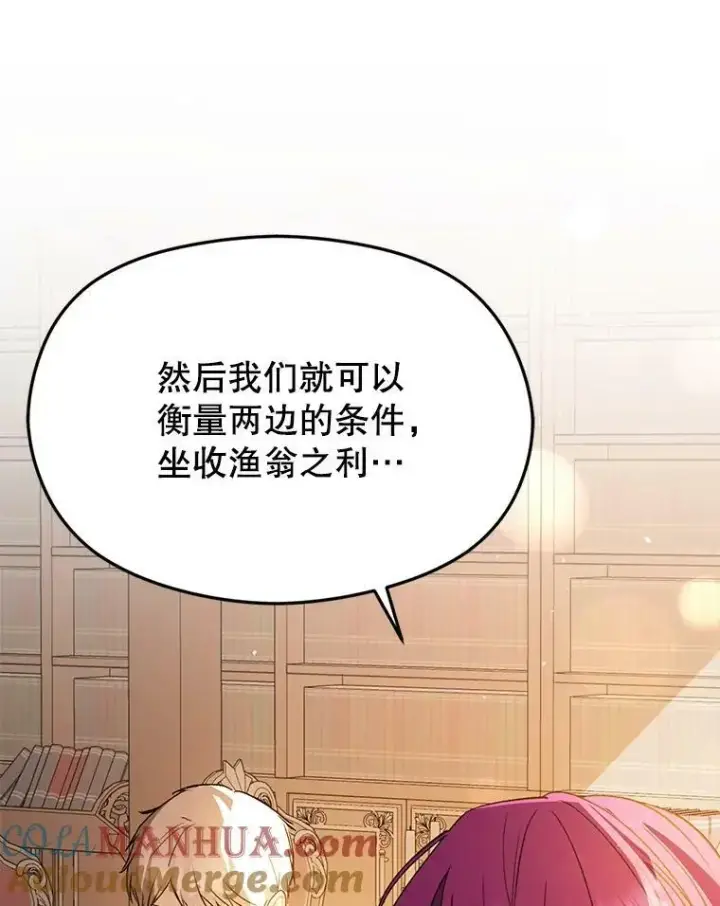 《并不是想引诱男主》69.斯凯伊的用心图133