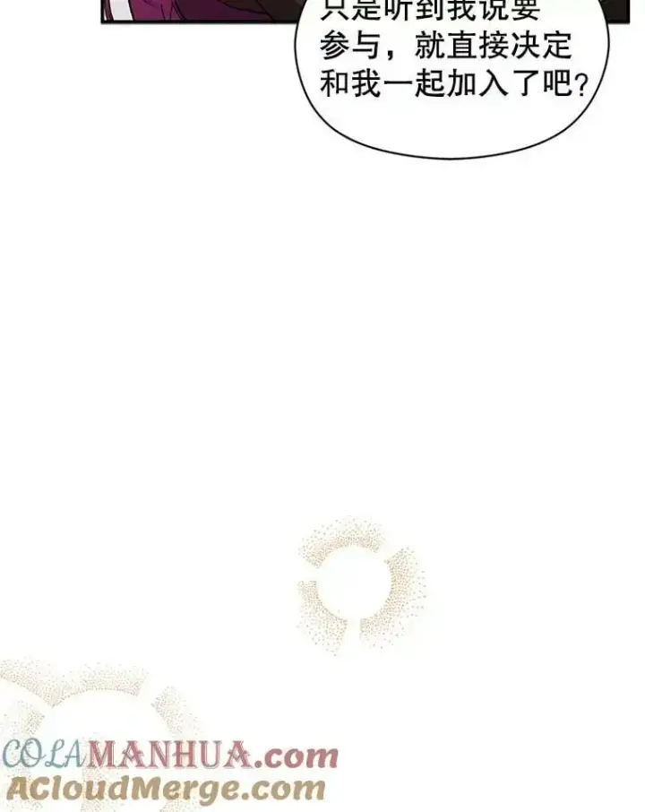 《并不是想引诱男主》69.斯凯伊的用心图137