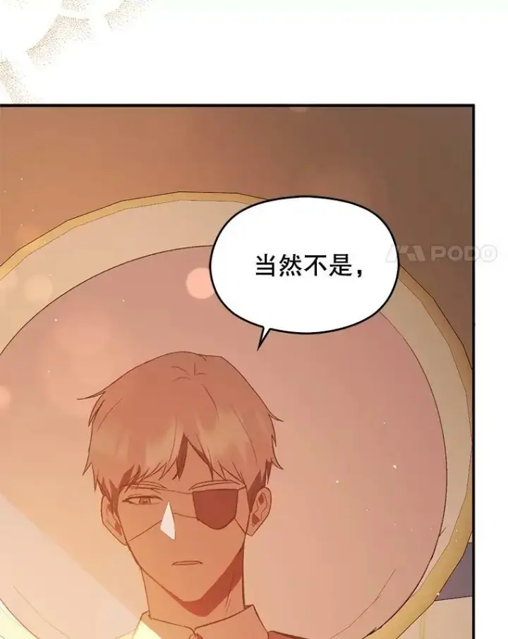 《并不是想引诱男主》69.斯凯伊的用心图138