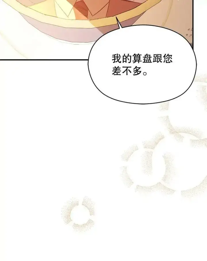 《并不是想引诱男主》69.斯凯伊的用心图139