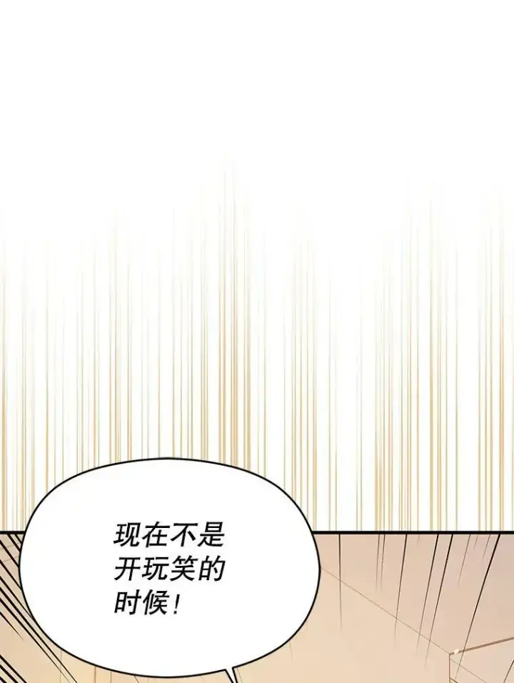 《并不是想引诱男主》69.斯凯伊的用心图14