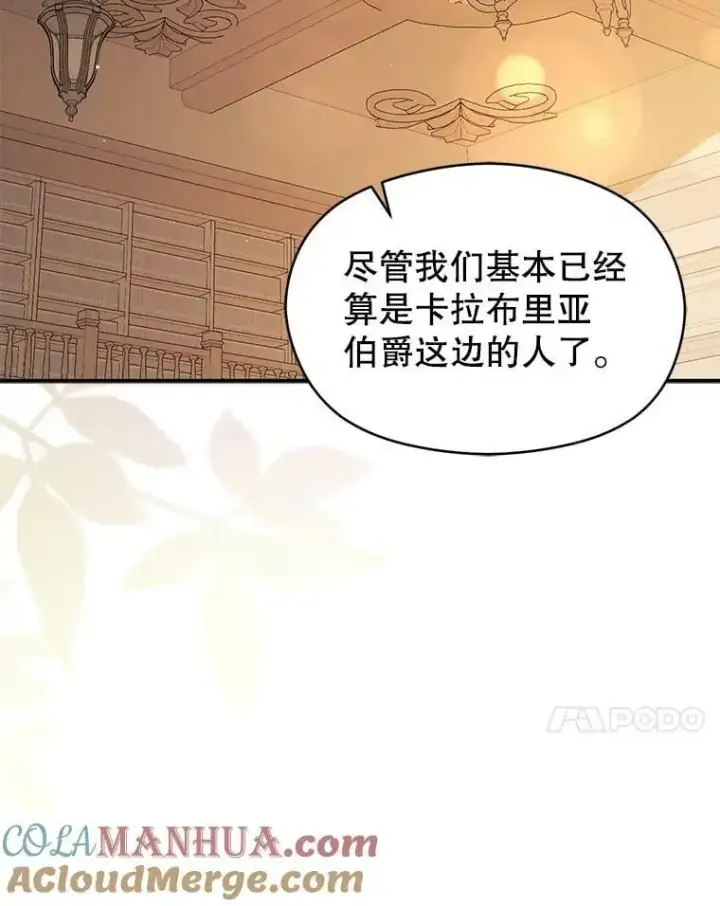 《并不是想引诱男主》69.斯凯伊的用心图141