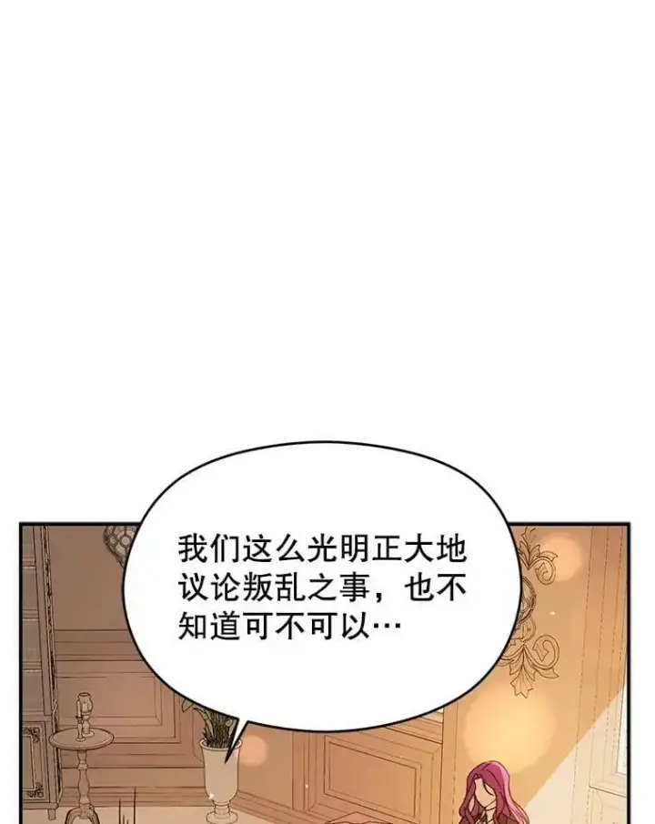 《并不是想引诱男主》69.斯凯伊的用心图142