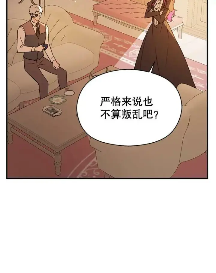 《并不是想引诱男主》69.斯凯伊的用心图143