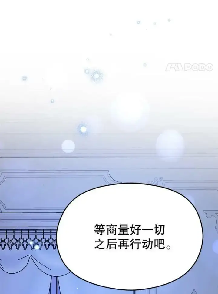 《并不是想引诱男主》69.斯凯伊的用心图155