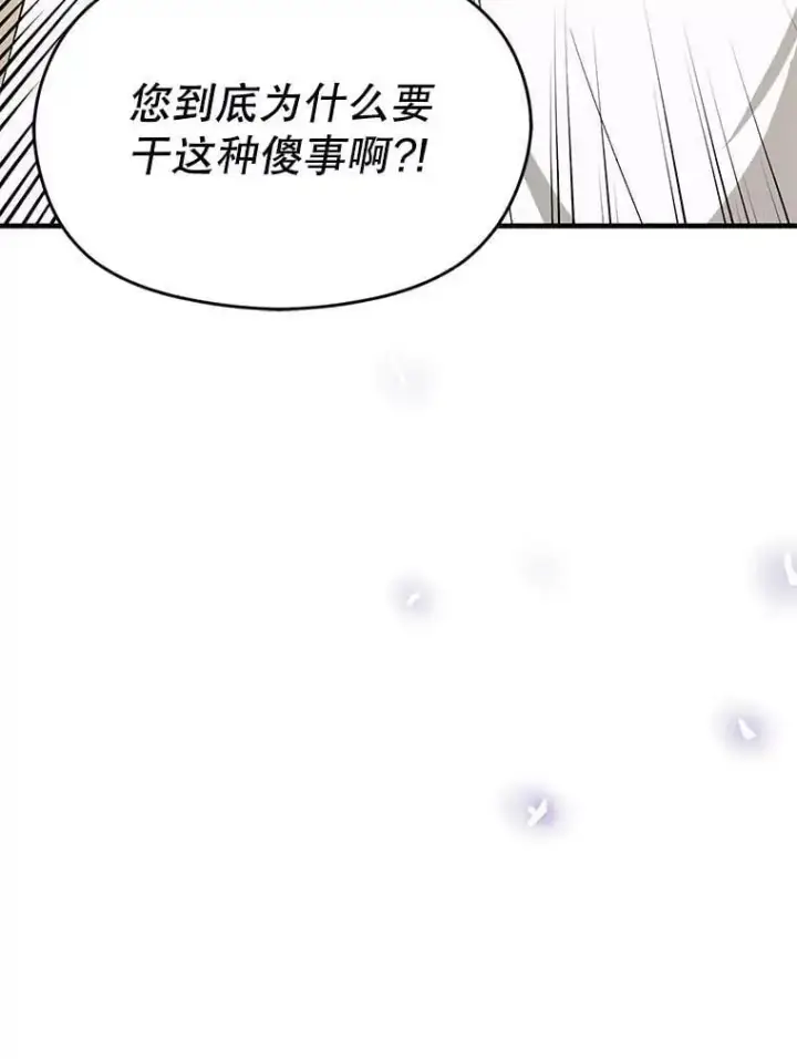 《并不是想引诱男主》69.斯凯伊的用心图16