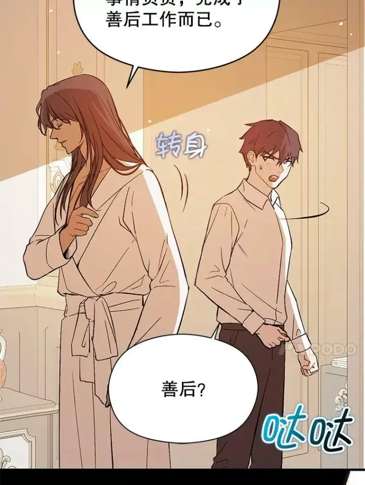 《并不是想引诱男主》69.斯凯伊的用心图18