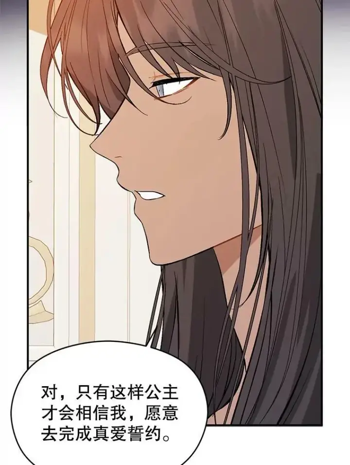 《并不是想引诱男主》69.斯凯伊的用心图22