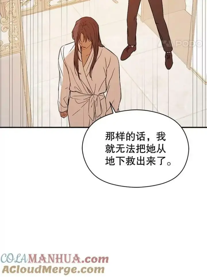《并不是想引诱男主》69.斯凯伊的用心图25