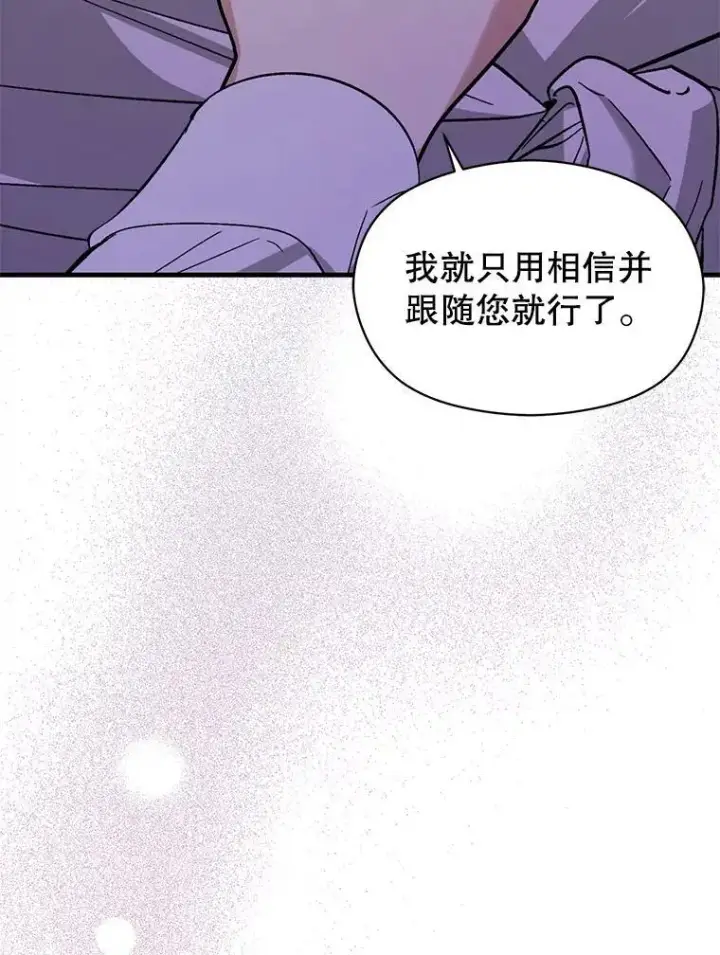 《并不是想引诱男主》69.斯凯伊的用心图3