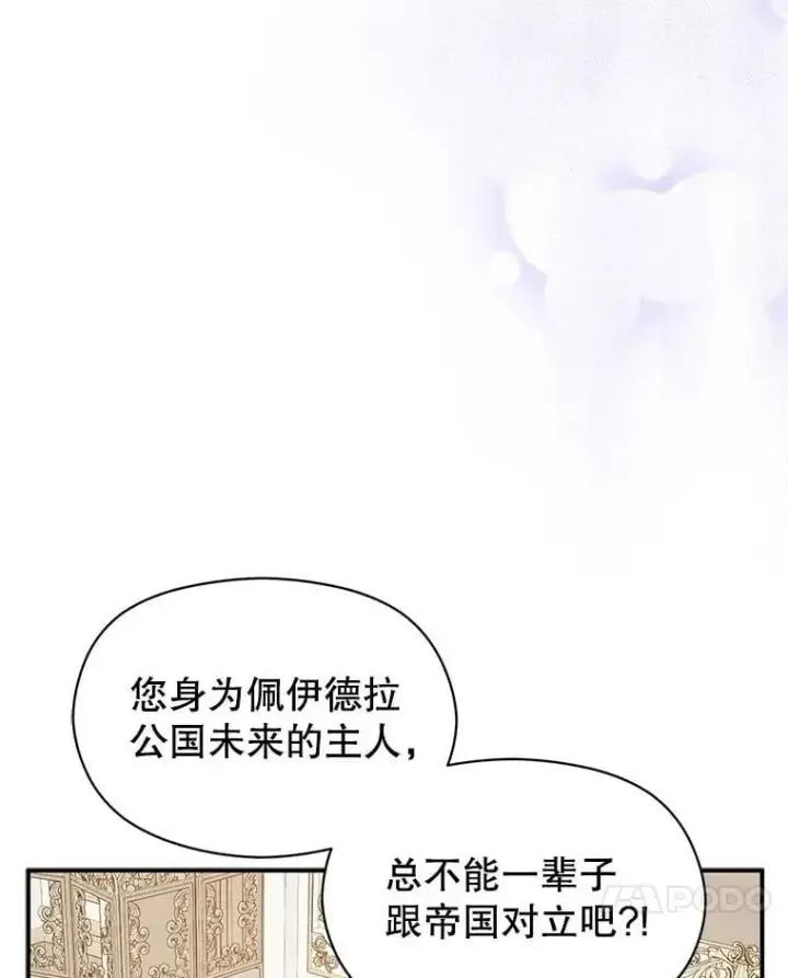 《并不是想引诱男主》69.斯凯伊的用心图44