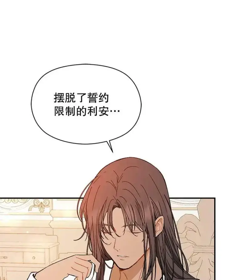 《并不是想引诱男主》69.斯凯伊的用心图47
