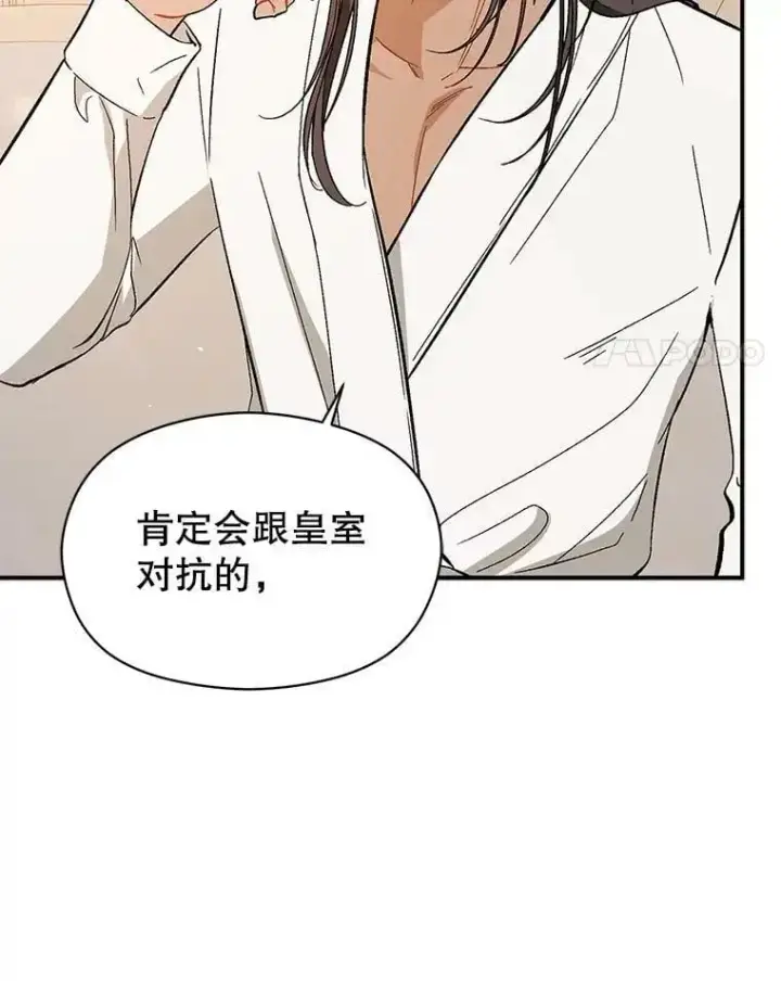 《并不是想引诱男主》69.斯凯伊的用心图48