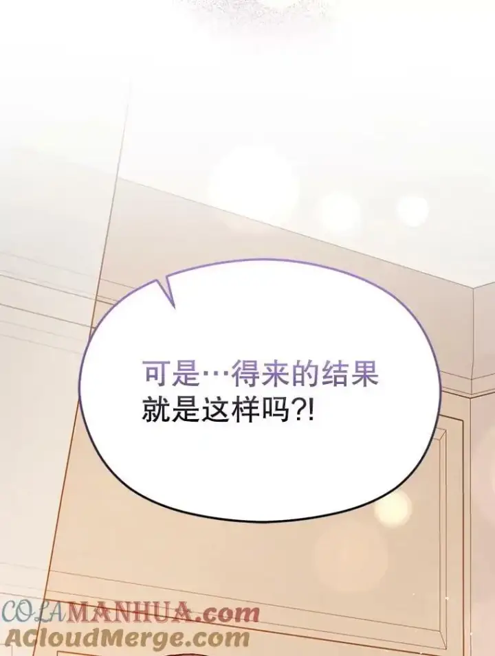 《并不是想引诱男主》69.斯凯伊的用心图5