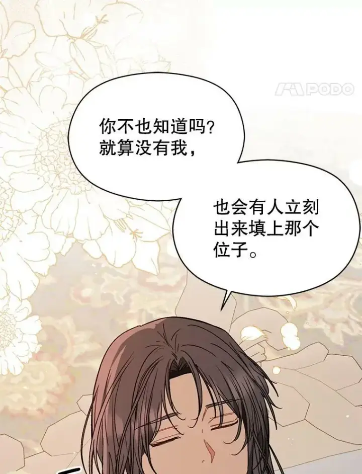 《并不是想引诱男主》69.斯凯伊的用心图58