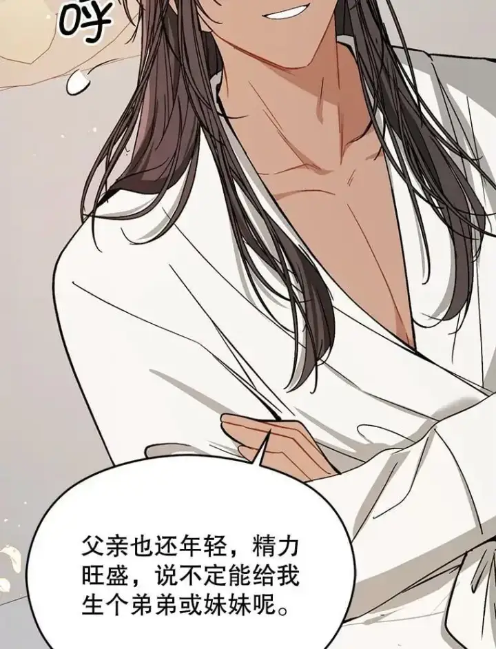 《并不是想引诱男主》69.斯凯伊的用心图59