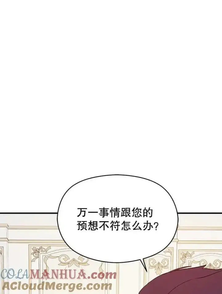 《并不是想引诱男主》69.斯凯伊的用心图65