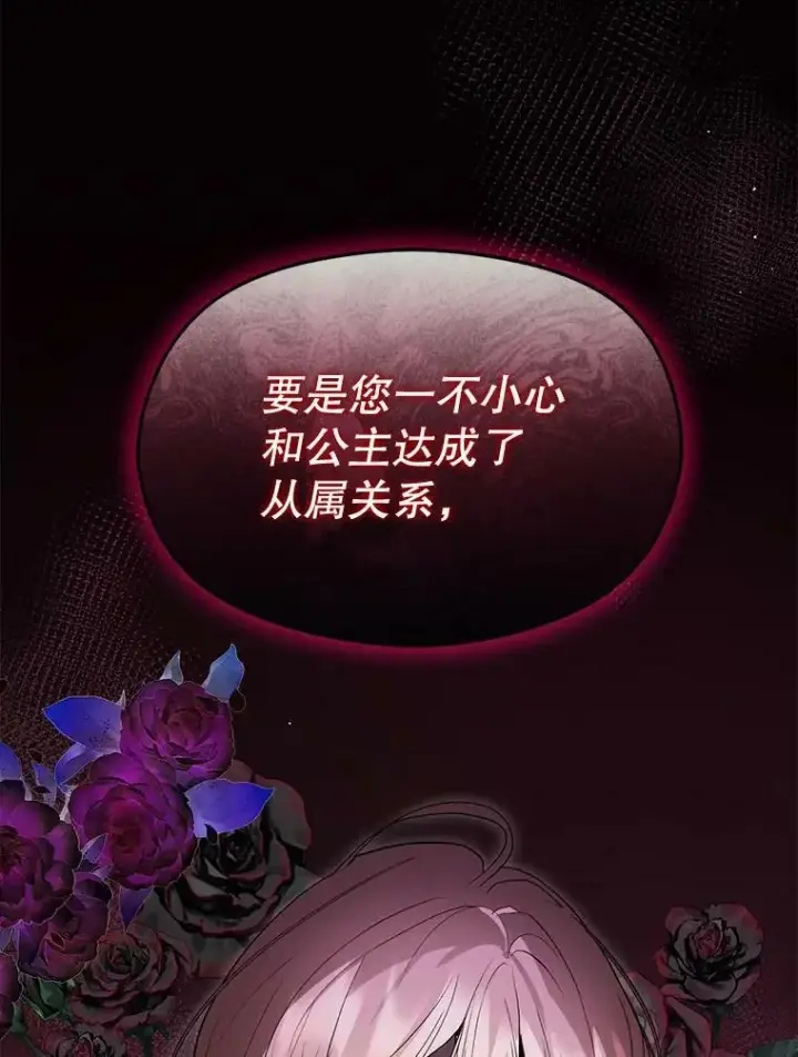 《并不是想引诱男主》69.斯凯伊的用心图68