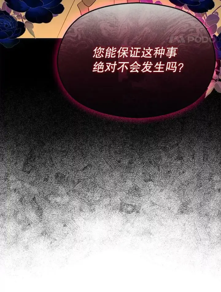 《并不是想引诱男主》69.斯凯伊的用心图71
