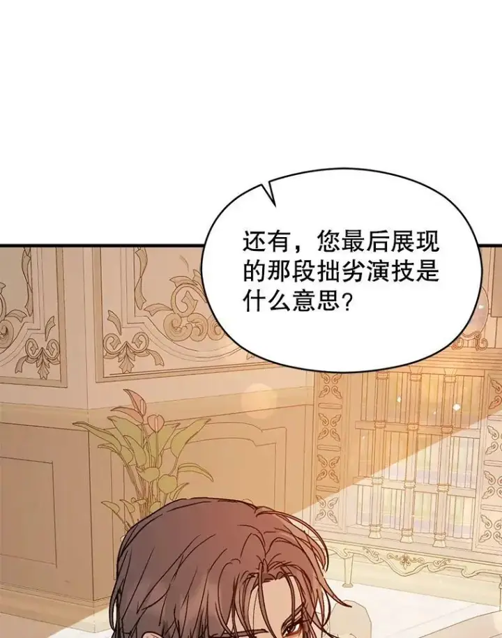 《并不是想引诱男主》69.斯凯伊的用心图72