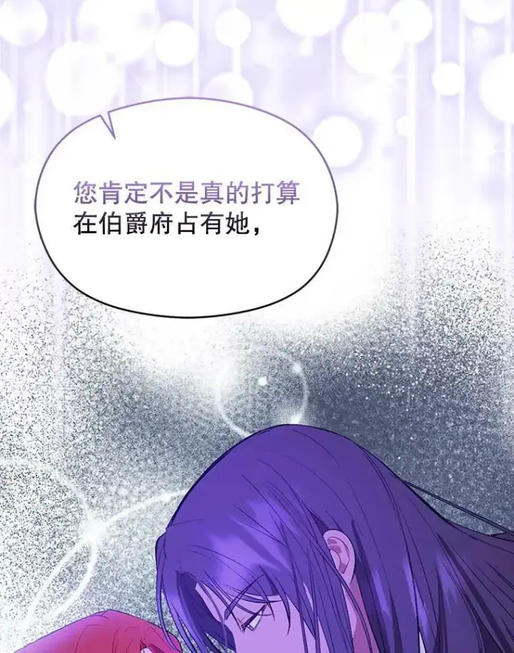 《并不是想引诱男主》69.斯凯伊的用心图75