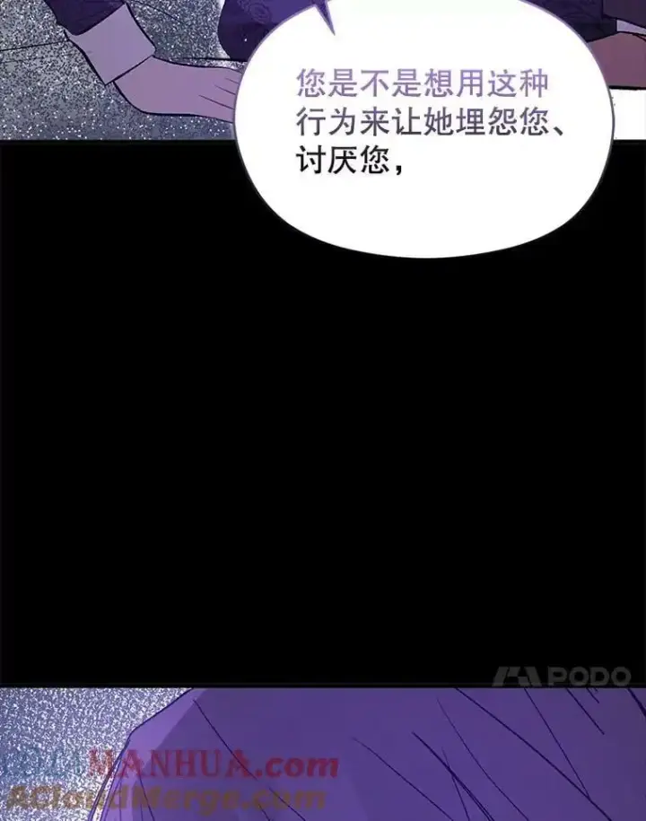 《并不是想引诱男主》69.斯凯伊的用心图77
