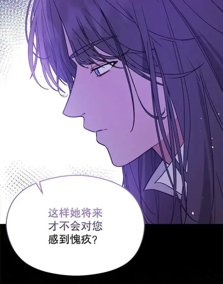 《并不是想引诱男主》69.斯凯伊的用心图78