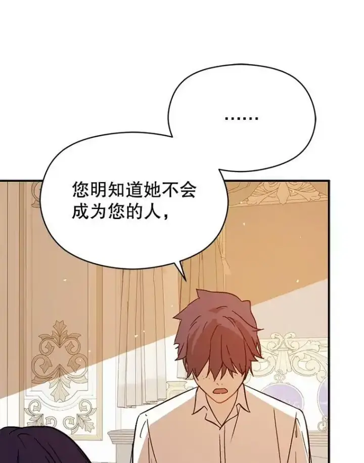 《并不是想引诱男主》69.斯凯伊的用心图80