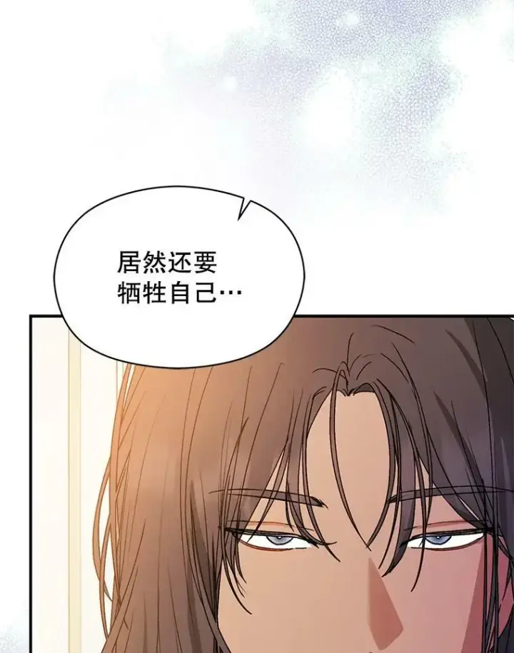 《并不是想引诱男主》69.斯凯伊的用心图82