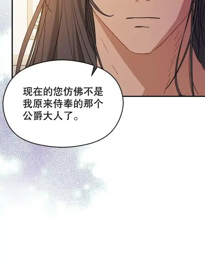 《并不是想引诱男主》69.斯凯伊的用心图83