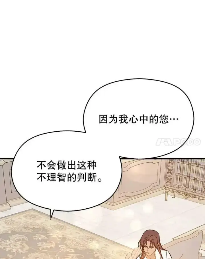 《并不是想引诱男主》69.斯凯伊的用心图84