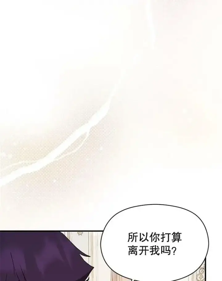 《并不是想引诱男主》69.斯凯伊的用心图86
