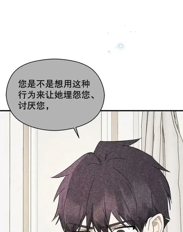 《并不是想引诱男主》69.斯凯伊的用心图95