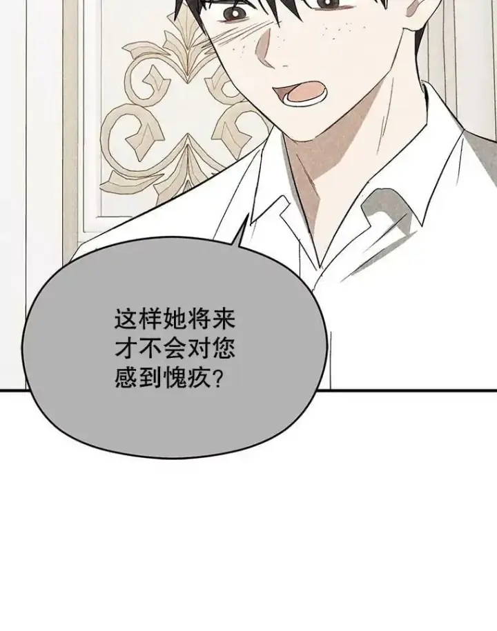 《并不是想引诱男主》69.斯凯伊的用心图96