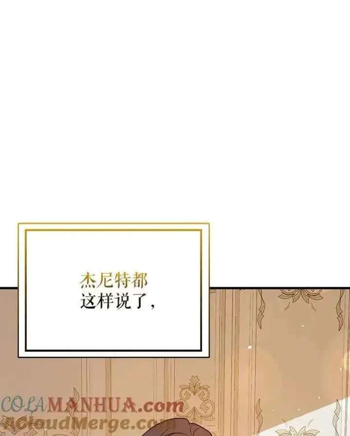 《并不是想引诱男主》69.斯凯伊的用心图97
