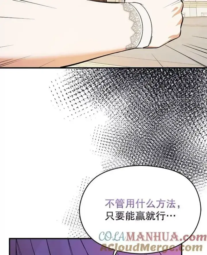 《并不是想引诱男主》70.艾尔林的报复图101