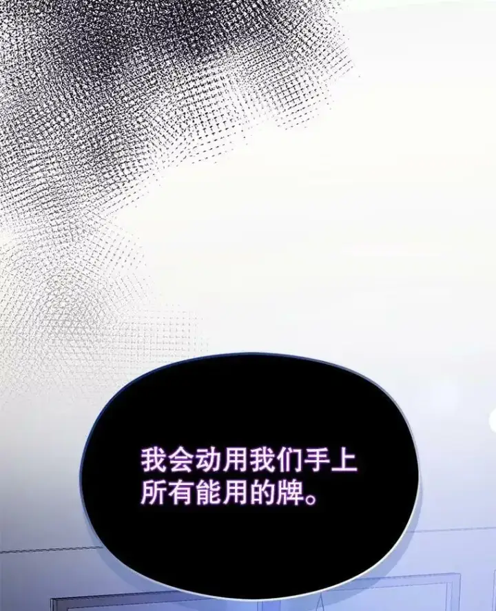 《并不是想引诱男主》70.艾尔林的报复图103