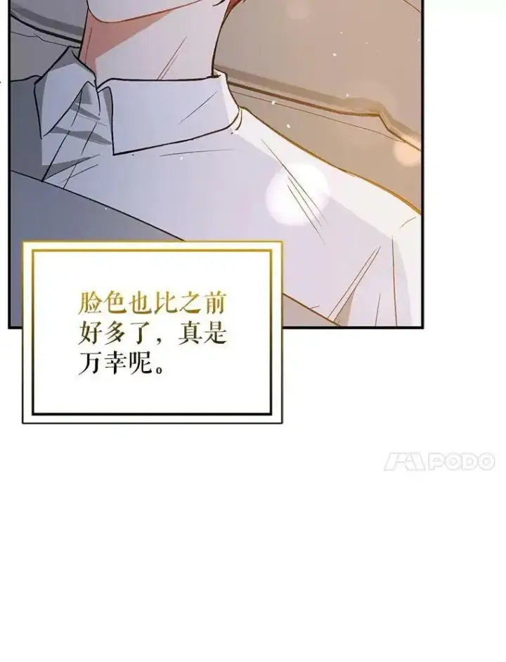 《并不是想引诱男主》70.艾尔林的报复图111