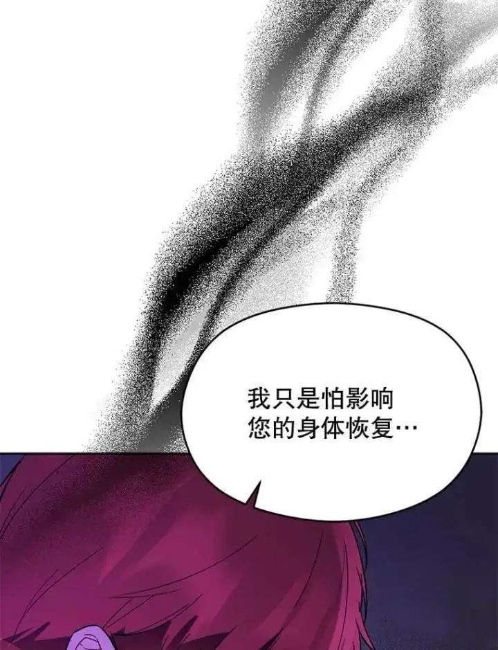 《并不是想引诱男主》70.艾尔林的报复图132