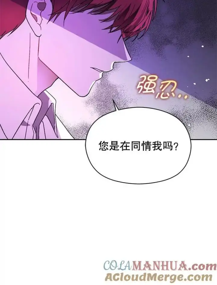 《并不是想引诱男主》70.艾尔林的报复图133