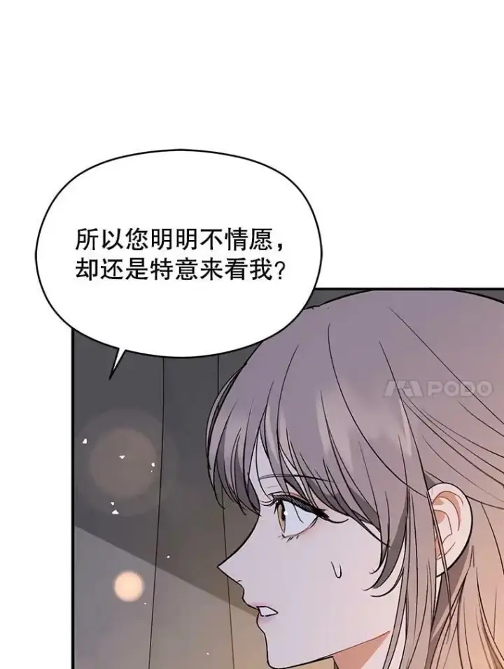 《并不是想引诱男主》70.艾尔林的报复图134